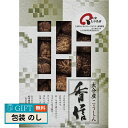 松岡椎茸 大分産 椎茸 こうしん HS-25 ギフト プレゼント 贈り物 贈答 包装 熨斗 のし 無料 【LOI】