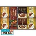 飛騨高山牧場 焼きハンバーグ & こだわりカレーセット BHF-HJR ギフト プレゼント 贈り物 贈答 包装 熨斗 のし 無料 【LOI】