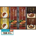 飛騨高山牧場 焼きハンバーグ & こだわりカレーセット BHF-JJR ギフト プレゼント 贈り物 贈答 包装 熨斗 のし 無料 【LOI】