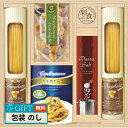 彩食ファクトリー 味わいソースで食べる パスタセット PHF-BER ギフト プレゼント 贈り物 贈答 包装 熨斗 のし 無料 【LOI】