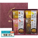 彩食工房 米菓 穂のなごみ BK-AO ギフト プレゼント 贈り物 贈答 包装 熨斗 のし 無料 【LOI】