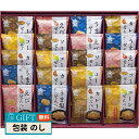 彩食工房 米菓 穂のなごみ BK-EO ギフト プレゼント 贈り物 贈答 包装 熨斗 のし 無料 【LOI】