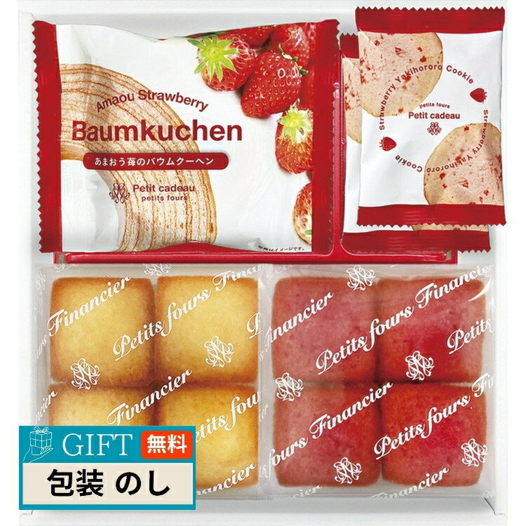 千寿堂 あまおう 苺バウムクーヘン & プチフィナンシェ ギフトボックス FAO-15R ギフト プレゼント 贈り物 贈答 包装 熨斗 のし 無料 【LOI】