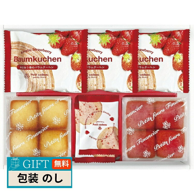 千寿堂 あまおう 苺バウムクーヘン & プチフィナンシェ ギフトボックス FAO-20R ギフト プレゼント 贈り物 贈答 包装 熨斗 のし 無料 【LOI】