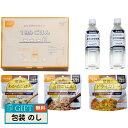 尾西食品 長期保存食セット 1日分 ごはん 3046 ギフト プレゼント 贈り物 贈答 包装 熨斗 のし 無料 【LOI】