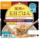 尾西食品 尾西のレンジ + プラス 五目ごはん 1023 ギフト プレゼント 贈り物 贈答 包装 熨斗 のし 無料 【LOI】
