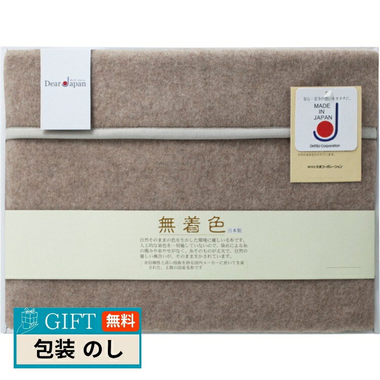 ディアジャパン無着色カシミヤ毛布毛...