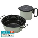 万年 ジェルソミーノ 天ぷら鍋 23cm & オイルポットセット GEL-ASET ギフト プレゼント 贈り物 贈答 包装 熨斗 のし 無料 【LOI】