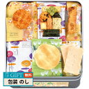 えくぼ屋 今様和菓撰 おかき 詰合せ SDX-20 ギフト プレゼント 贈り物 贈答 包装 熨斗 のし 無料 【LOI】