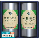 仲井芳東園 豊味緑茶 ティーバッグ 詰合せ LTP-20 ギフト プレゼント 贈り物 贈答 包装 熨斗 のし 無料 【LOI】