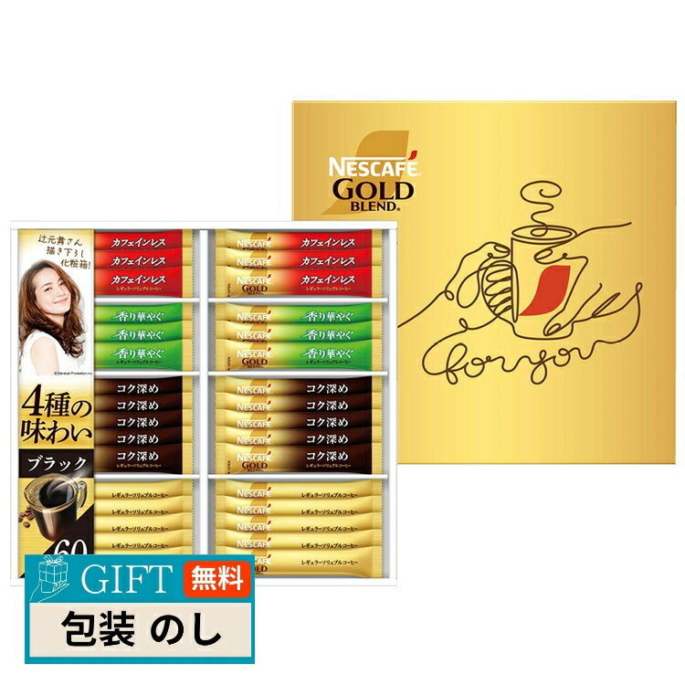 ネスレ日本 ネスカフェ ゴールドブレンド プレミアム スティックブラック ギフトセット N30-CB ギフト ..