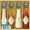 飛騨高山ファクトリー 食菜味 すこやか ドレッシング ギフト ID-4X ギフト プレゼント 贈り物 贈答 包装 熨斗 のし 無料 【LOI】