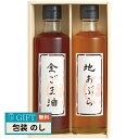 堀内製油 一番搾り 油 詰合せ 圧搾式 HO-2R ギフト プレゼント 贈り物 贈答 包装 熨斗 のし 無料 【LOI】