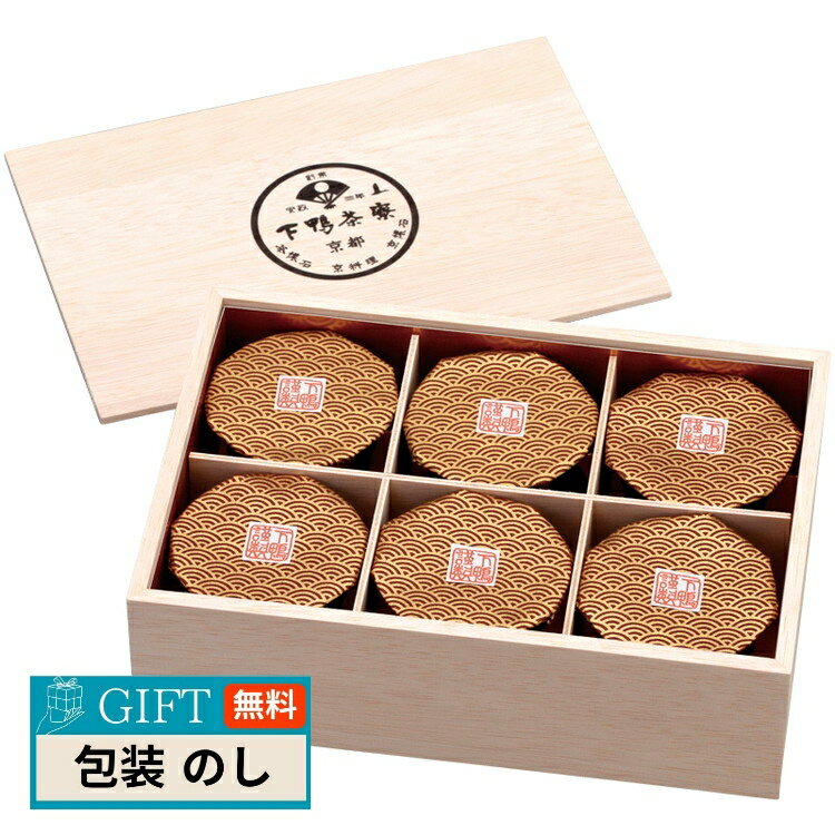 下鴨茶寮 命のお椀 ギフト 木箱入 1509001 ギフト プレゼント 贈り物 贈答 包装 熨斗 のし 無料 【LOI】