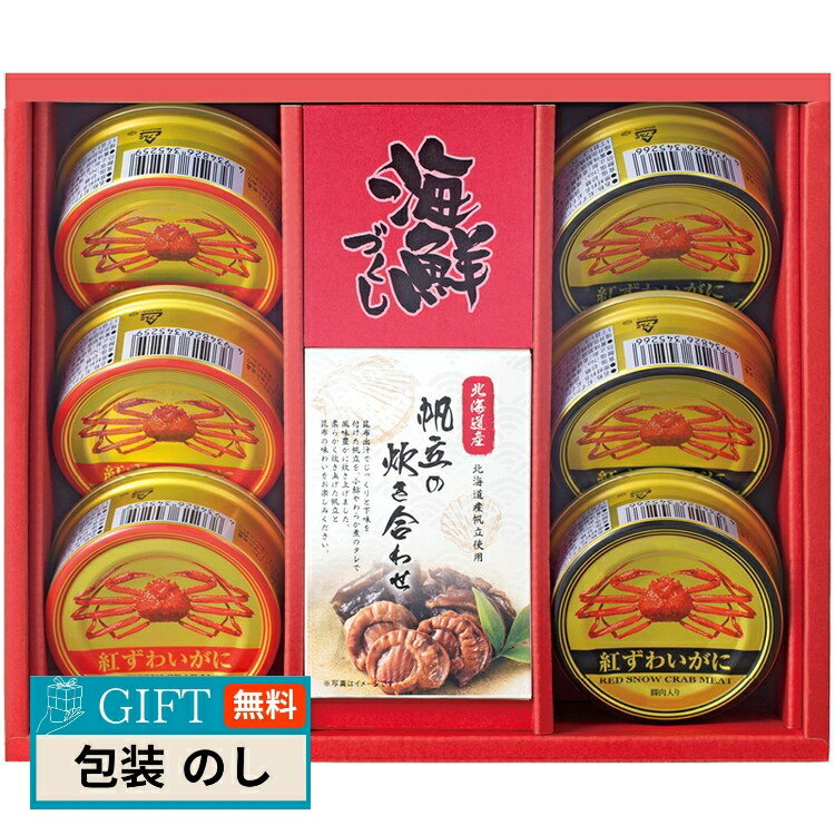 海鮮づくし CRH-H ギフト プレゼント 贈り物 贈答 包装 熨斗 のし 無料 【LOI】
