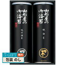 山形屋海苔店 明和シリーズ 海苔 詰合せ M-300 ギフト プレゼント 贈り物 贈答 包装 熨斗 のし 無料 【LOI】