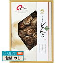 松岡椎茸 大分産 椎茸どんこ IM-20 ギフト プレゼント 贈り物 贈答 包装 熨斗 のし 無料 【LOI】