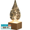 茶谷産業 しずく LEDライト 333-300 ギフト プレゼント 贈り物 贈答 包装 熨斗 のし 無料 【LOI】