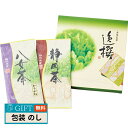 袋布向春園本店 日本銘茶 二都巡り 翠 Midor KTT-02 ギフト プレゼント 贈り物 贈答 包装 熨斗 のし 無料 【LOI】