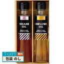 タクセイ オクルヤ オメガセレクト クッキングオイル GOL-2V ギフト プレゼント 贈り物 贈答 包装 熨斗 のし 無料 【LOI】