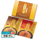 彩食工房 半生パスタ あえる パスタ ソース付 PS-AO ギフト プレゼント 贈り物 贈答 包装 熨斗 のし 無料 【LOI】