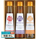 タクセイ オクルヤ 食卓の彩り 調味料 詰合せ SC-3A ギフト プレゼント 贈り物 贈答 包装 熨斗 のし 無料 【LOI】