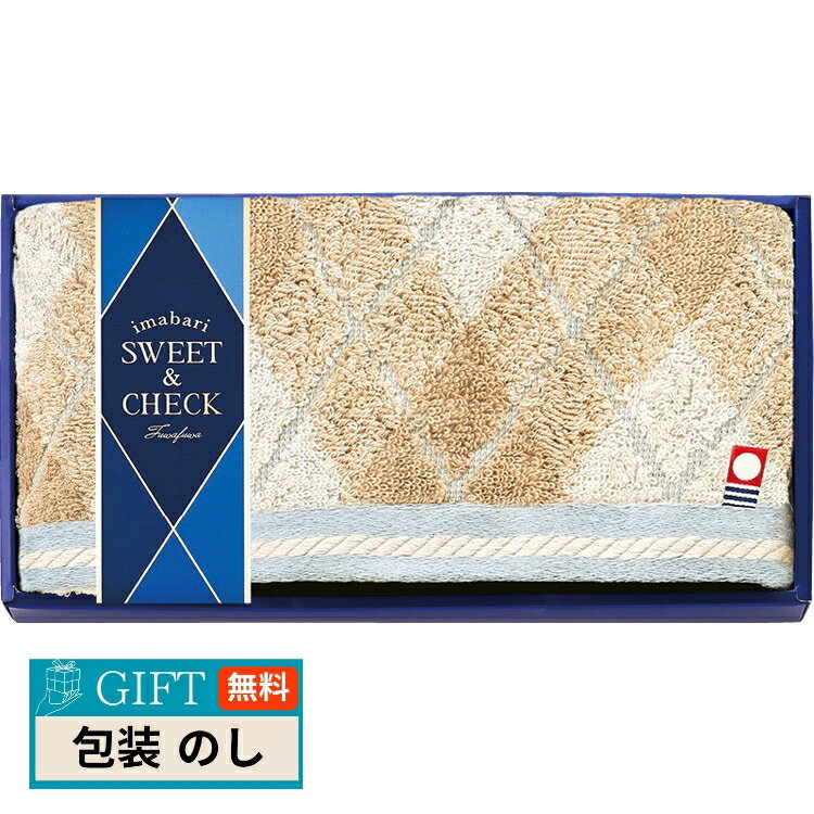 今治スイート ＆ チェック フェイスタオル SWC60150 ギフト プレゼント 贈り物 贈答 包装 熨斗 のし 無料 【LOI】