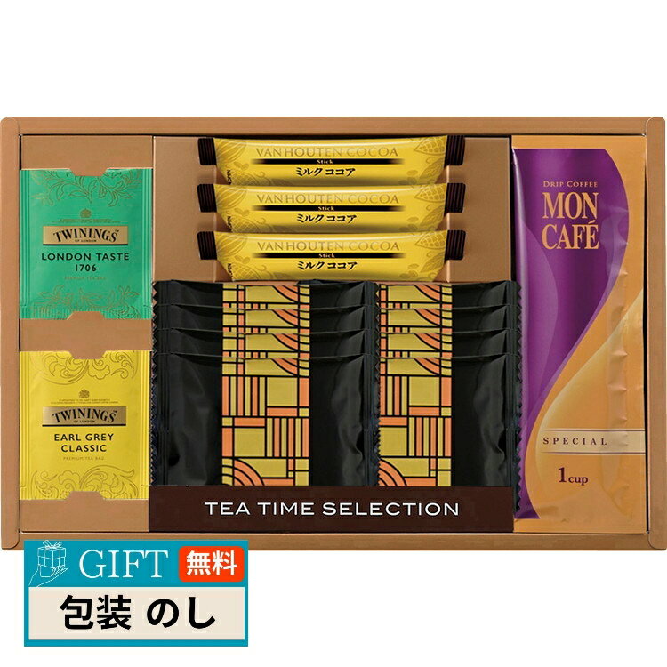 モンカフェ クッキータイムセット MSBO ギフト プレゼント 贈り物 贈答 包装 熨斗 のし 無料 【LOI】