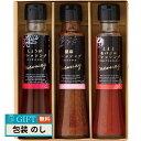 タクセイ オクルヤ 小豆島うまれ 彩り ドレッシング ギフト DS-3Y ギフト プレゼント 贈り物 贈答 包装 熨斗 のし 無料 【LOI】