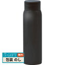 和平フレイズ モテコ スクリュー栓 マグボトル 500ml ブラック RH-1670 ギフト プレゼント 贈り物 贈答 包装 熨斗 のし 無料 【LOI】