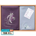 洛北 刺繍入り 二巾 風呂敷 & 刺繍入り金封包み 紫 H018B ギフト プレゼント 贈り物 贈答 包装 熨斗 のし 無料 【LOI】