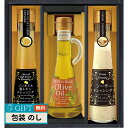 BUONO TAVOLA EV オリーブオイル バラエティセット ドレッシング HRDO-25S ギフト プレゼント 贈り物 贈答 包装 熨斗 のし 無料 【L...