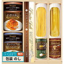 BUONO TAVOLA 世界チャンピオン マルコのパスタソース 乾 & 生パスタ バラエティセット HRRT-25 ギフト プレゼント 贈り物 贈答 包装 熨...