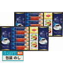 AGF & リプトン 珈琲 紅茶セット BDA-40 ギフト プレゼント 贈り物 贈答 包装 熨斗 のし 無料 【LOI】