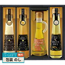 BUONO TAVOLA EV オリーブオイル バラエティセット ドレッシング HRDO-30S ギフト プレゼント 贈り物 贈答 包装 熨斗 のし 無料 【L...