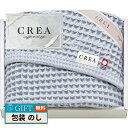 CREA×今治 ワッフルソフト バスタオル ブルー CRW9350-BL ギフト プレゼント 贈り物 贈答 包装 熨斗 のし 無料 【LOI】