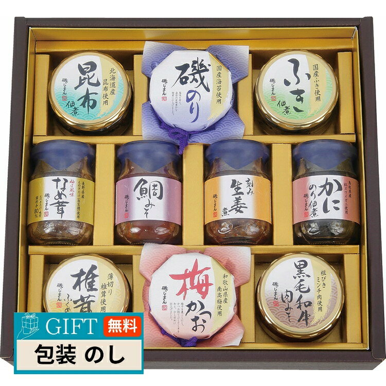 磯じまん ご飯のお供瓶詰セット MT-50 ギフト プレゼント 贈り物 贈答 包装 熨斗 のし 無料 【LOI】