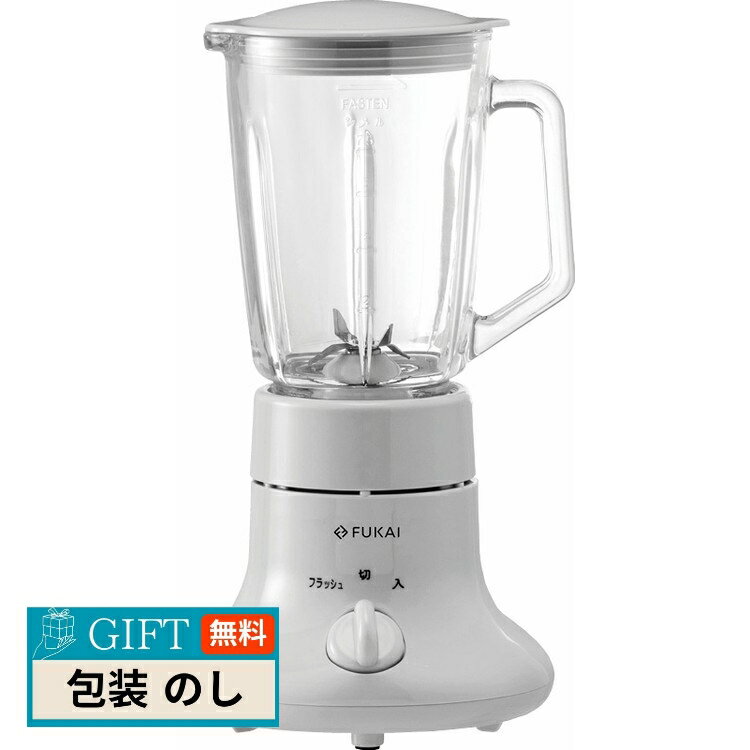 フカイ ジュースミキサー FJM-601G ギフト プレゼント 贈り物 贈答 包装 熨斗 のし 無料 【LOI】
