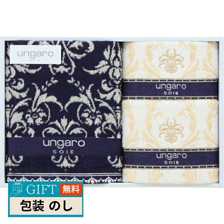 ウンガロ Uサファイア タオルセット DR50048 ギフト プレゼント 贈り物 贈答 包装 熨斗 のし 無料 【LO..