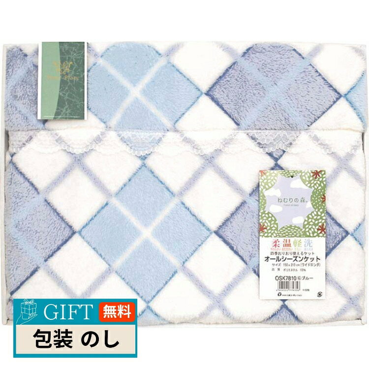 モンブラン オールシーズン ケット OSK7810H-6 ギフト プレゼント 贈り物 贈答 包装 熨斗 のし 無料 【LOI】