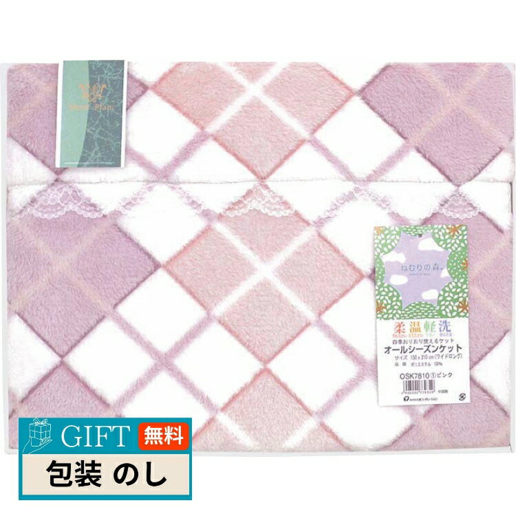 モンブラン オールシーズン ケット OSK7810H-1 ギフト プレゼント 贈り物 贈答 包装 熨斗 のし 無料 【LOI】