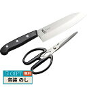 和平フレイズ 燕三 三徳包丁 & キッチンハサミ EM-069 ギフト プレゼント 贈り物 贈答 包装 熨斗 のし 無料 【LOI】