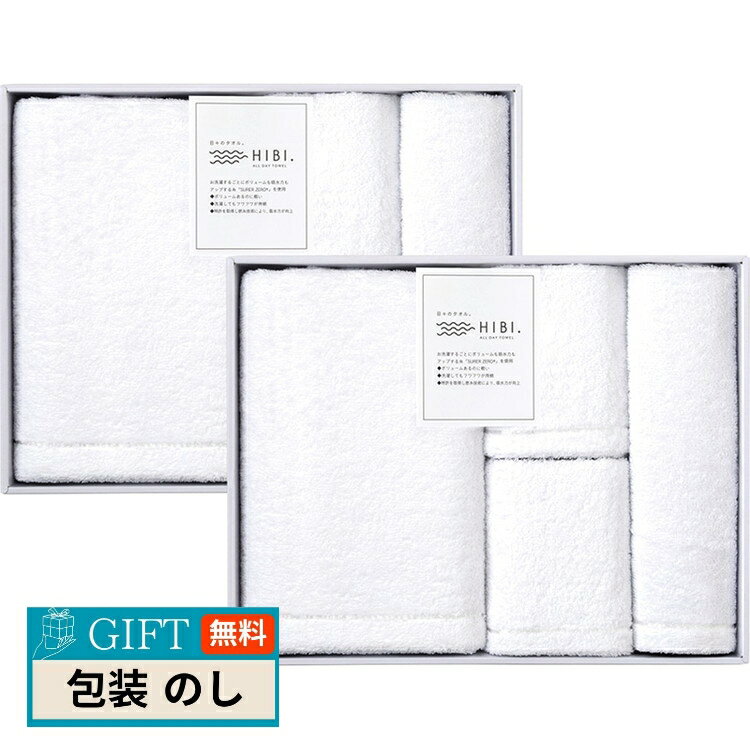 サワショウ HIBI.タオルセット SUPER ZEROR HI-2400 ギフト プレゼント 贈り物 贈答 包装 熨斗 のし 無料 【LOI】