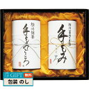 山田園 静岡茶 詰合せ 手もみ ごころ M-80 ギフト プレゼント 贈り物 贈答 包装 熨斗 のし 無料 【LOI】