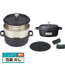 万年 ジョイア キャセロール 24cm 20cm & 蒸し器 5点セット ブラック XC-5BK ギフト プレゼント 贈り物 贈答 包装 熨斗 のし 無料 【L...