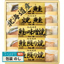 エルスト 北海道 鮭三昧 6442-30 ギフト プレゼント 贈り物 贈答 包装 熨斗 のし 無料 【LOI】