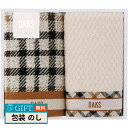 小原 DAKS ダックス ダブルハウス チェック フェイスタオル×2枚 55-3089250 ギフト プレゼント 贈り物 贈答 包装 熨斗 のし 無料 【LOI...