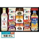 千寿堂 キッコーマン & アマノフーズ & 日清オイリオ バラエティセット ASC-50 ギフト プレゼント 贈り物 贈答 包装 熨斗 のし 無料 【LOI】