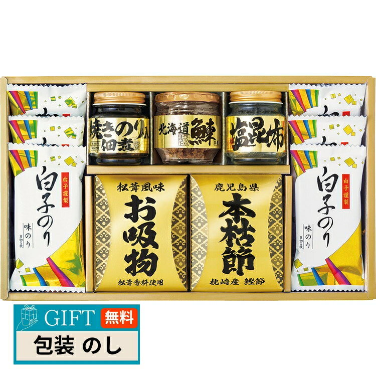 エルスト 和之彩膳 詰合せ 5864-40 ギフト プレゼント 贈り物 贈答 包装 熨斗 のし 無料 【LOI】