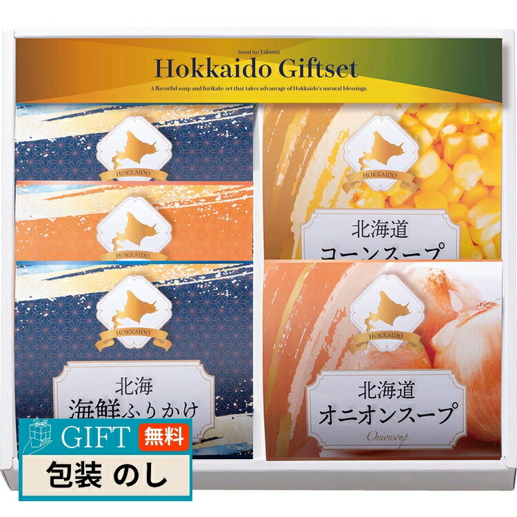 プレーリードッグ 素材の匠 北海道産 詰合せ ギフト HK-25 ギフト プレゼント 贈り物 贈答 包装 熨斗 のし 無料 【LOI】